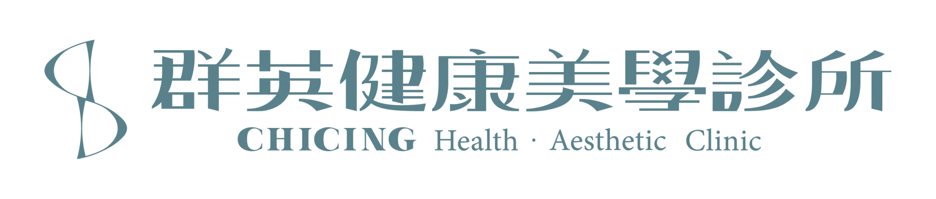 【台北大安區】群英健康美學診所|睡眠障礙 減鼾通鼻 微創痔瘡 私密美形 預防醫學